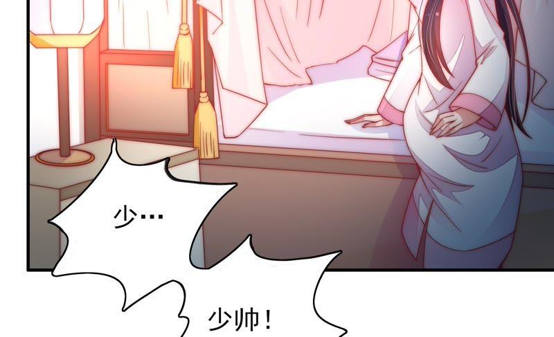 少帅每天都在吃醋第47话 首乌藤