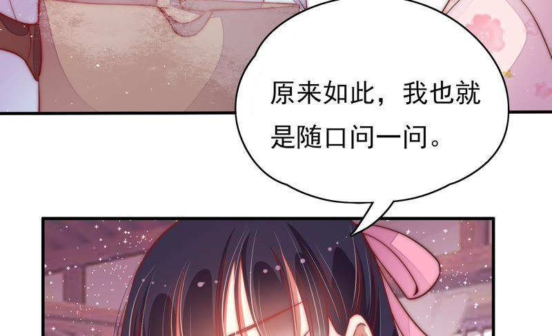 少帅每天都在吃醋第47话 首乌藤