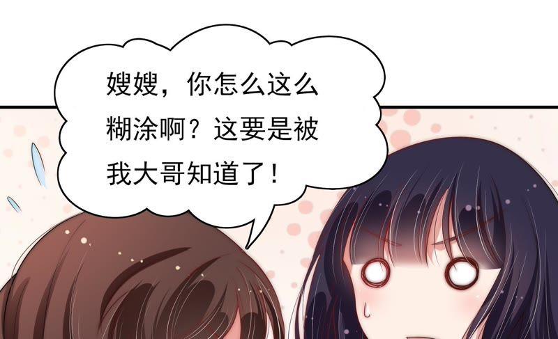 少帅每天都在吃醋第48话 装睡