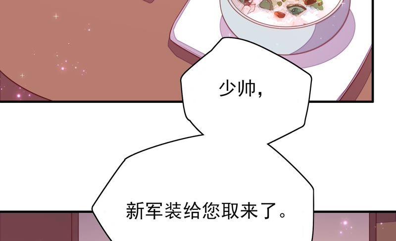 少帅每天都在吃醋第49话 军装诱惑