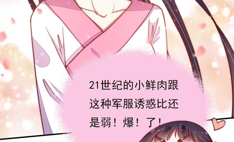 少帅每天都在吃醋第49话 军装诱惑