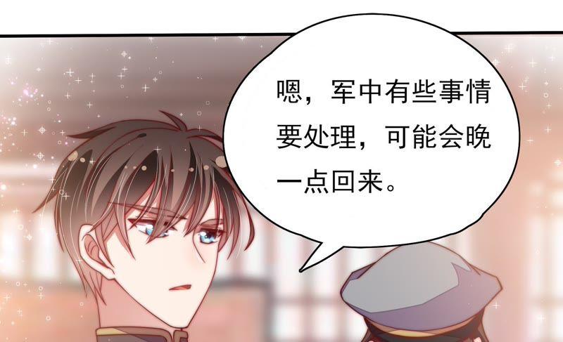 少帅每天都在吃醋第49话 军装诱惑