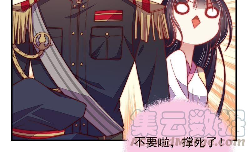 少帅每天都在吃醋第49话 军装诱惑