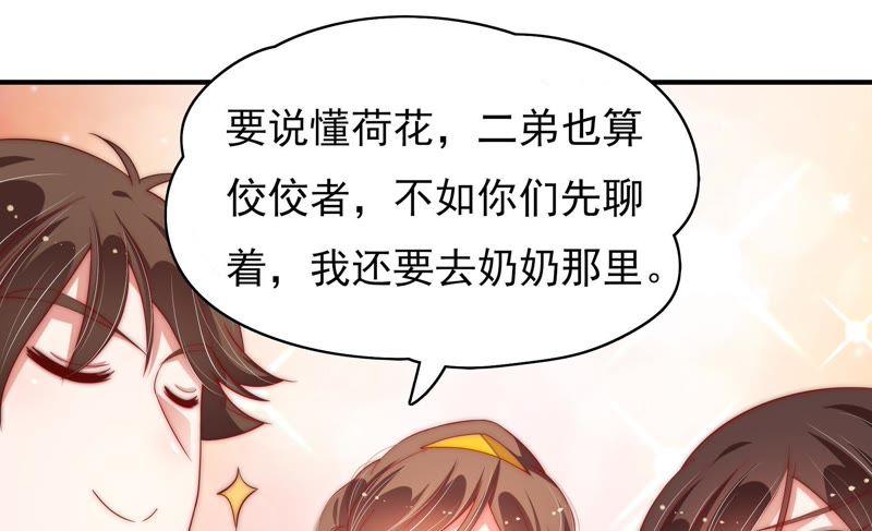 少帅每天都在吃醋第50话 苦肉计