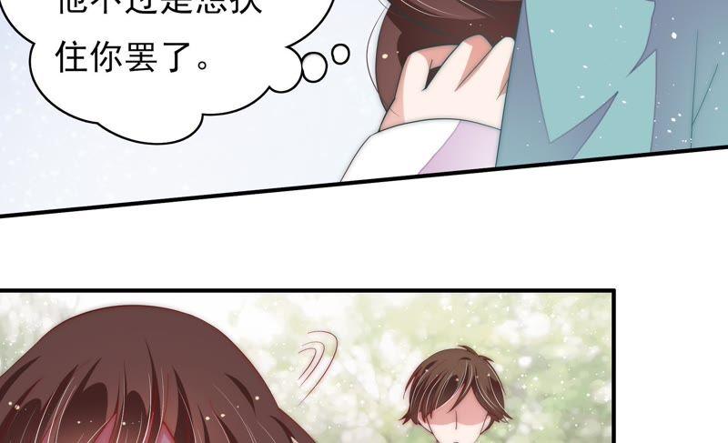 少帅每天都在吃醋第50话 苦肉计