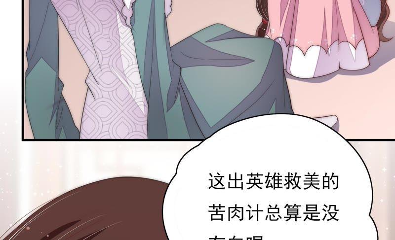 少帅每天都在吃醋第50话 苦肉计