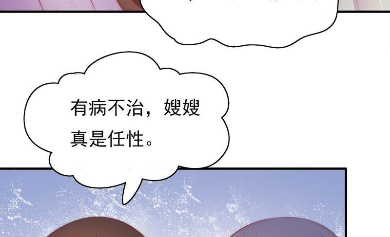 少帅每天都在吃醋第51话 秘密跟踪