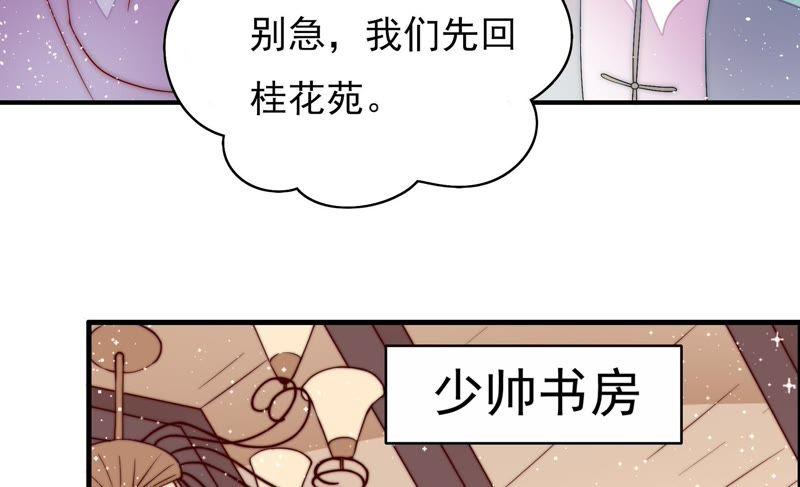 少帅每天都在吃醋第52话 装病