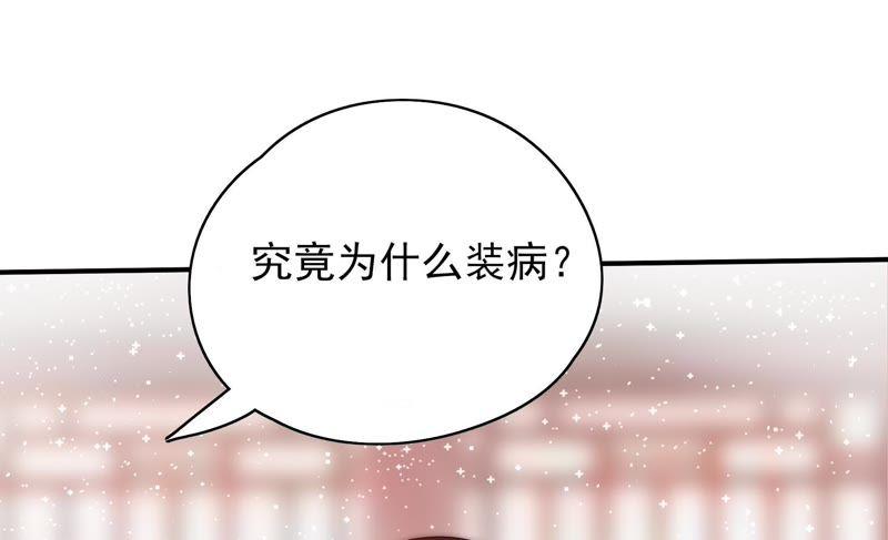 少帅每天都在吃醋第52话 装病