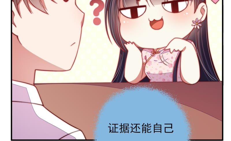 少帅每天都在吃醋第53话 揭穿
