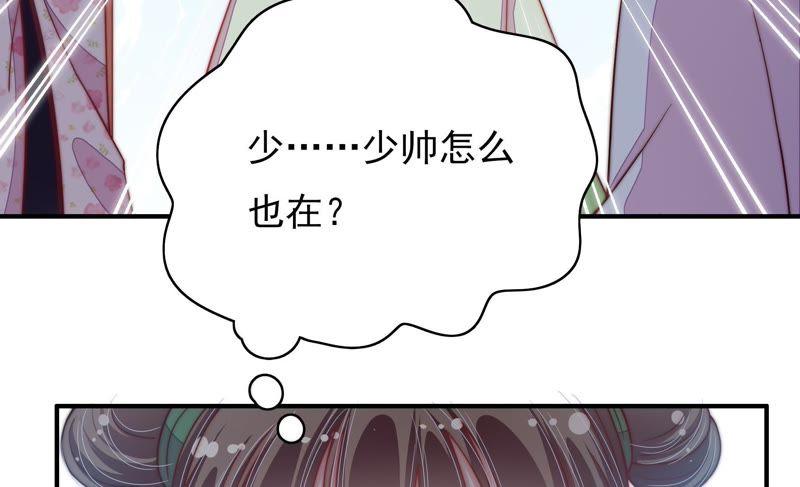 少帅每天都在吃醋第53话 揭穿