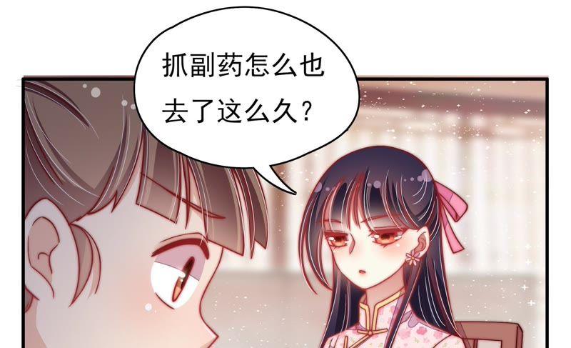 少帅每天都在吃醋第53话 揭穿