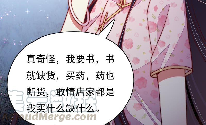 少帅每天都在吃醋第53话 揭穿