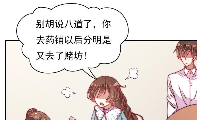 少帅每天都在吃醋第53话 揭穿