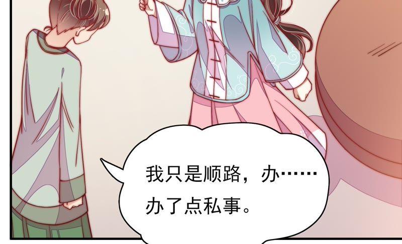 少帅每天都在吃醋第53话 揭穿