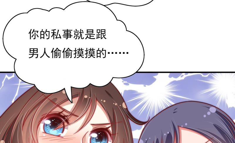 少帅每天都在吃醋第53话 揭穿