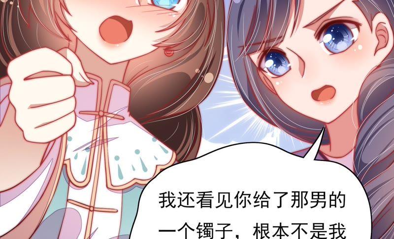 少帅每天都在吃醋第53话 揭穿