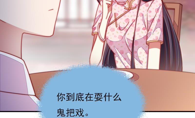 少帅每天都在吃醋第53话 揭穿