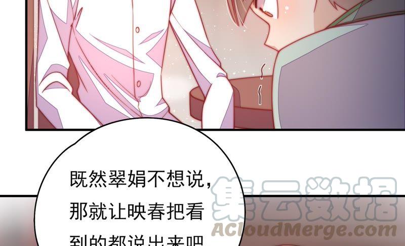 少帅每天都在吃醋第53话 揭穿