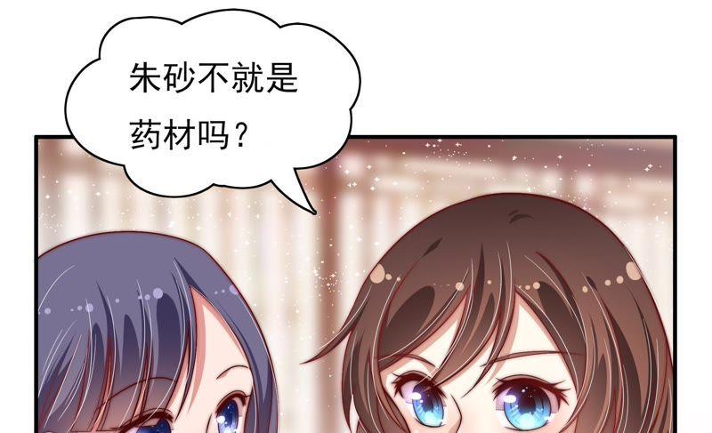 少帅每天都在吃醋第54话 连锁儿