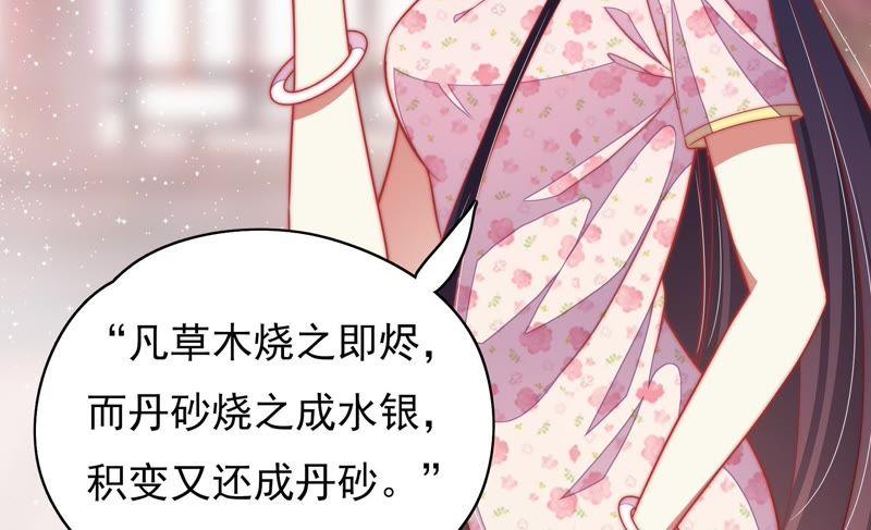 少帅每天都在吃醋第54话 连锁儿