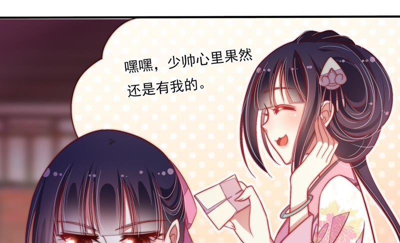 少帅每天都在吃醋第54话 连锁儿