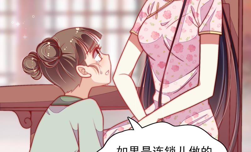 少帅每天都在吃醋第54话 连锁儿