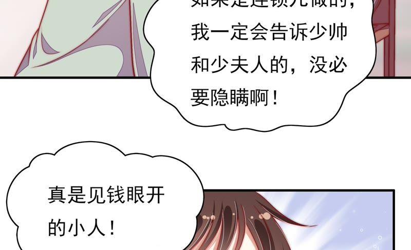 少帅每天都在吃醋第54话 连锁儿