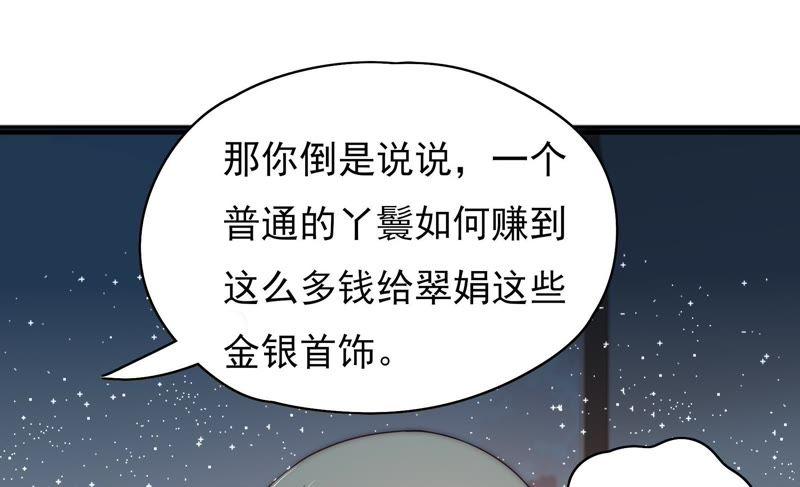 少帅每天都在吃醋第55话 对质