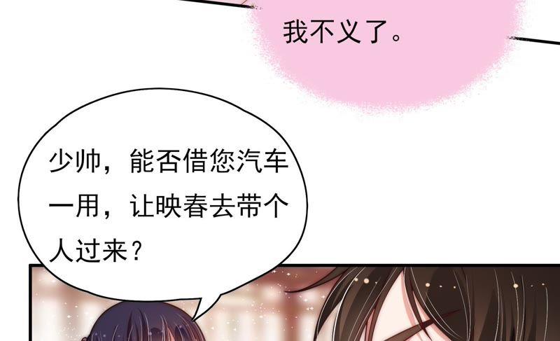 少帅每天都在吃醋第55话 对质