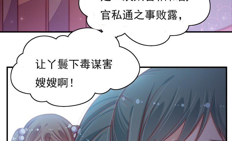 少帅每天都在吃醋第56话 东窗事发