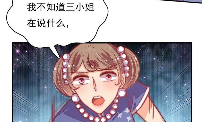 少帅每天都在吃醋第56话 东窗事发