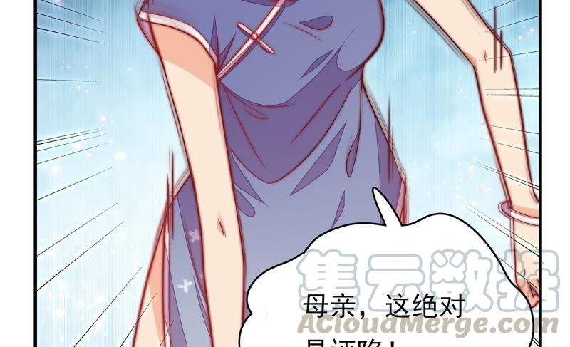 少帅每天都在吃醋第56话 东窗事发