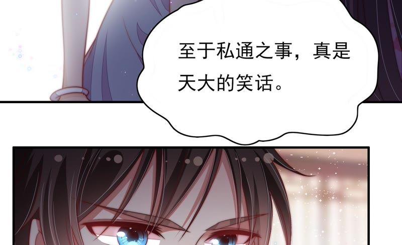 少帅每天都在吃醋第56话 东窗事发