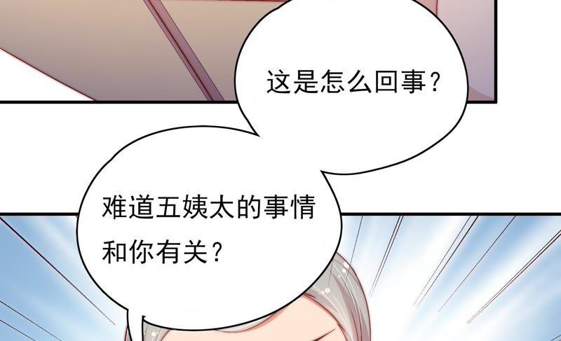少帅每天都在吃醋第56话 东窗事发