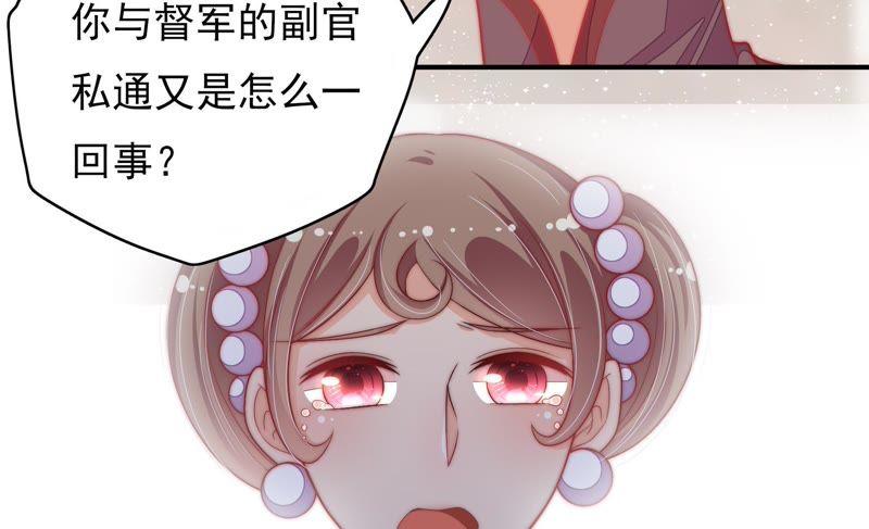 少帅每天都在吃醋第56话 东窗事发