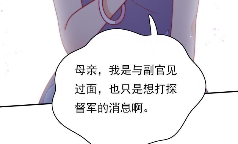 少帅每天都在吃醋第56话 东窗事发