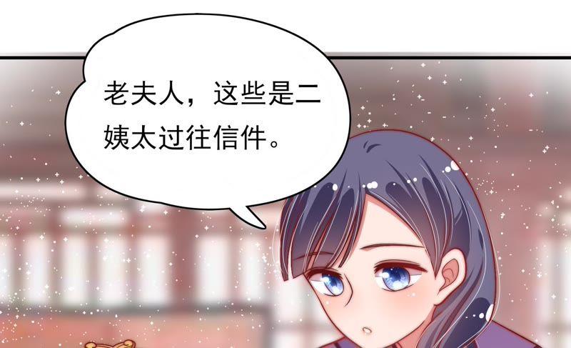 少帅每天都在吃醋第56话 东窗事发