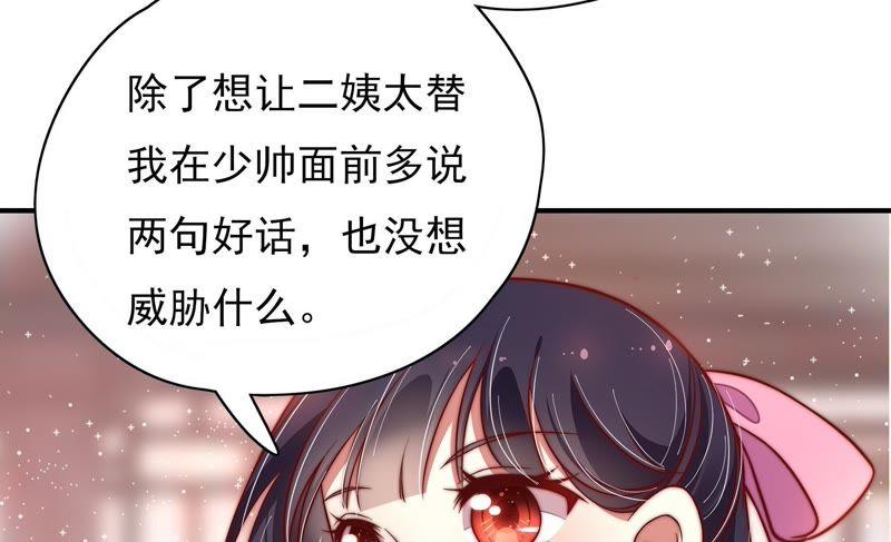 少帅每天都在吃醋第57话 一石二鸟的计策