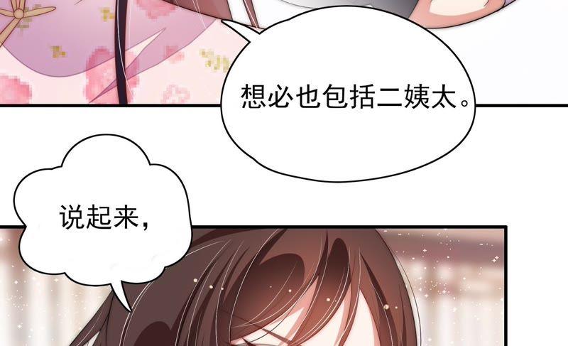 少帅每天都在吃醋第57话 一石二鸟的计策
