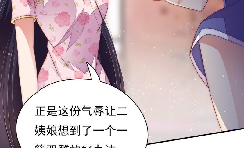 少帅每天都在吃醋第57话 一石二鸟的计策
