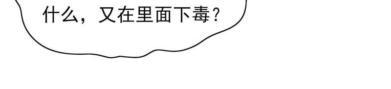 少帅每天都在吃醋第57话 一石二鸟的计策