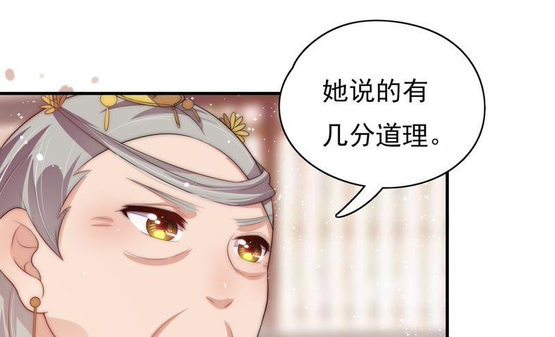 少帅每天都在吃醋第57话 一石二鸟的计策
