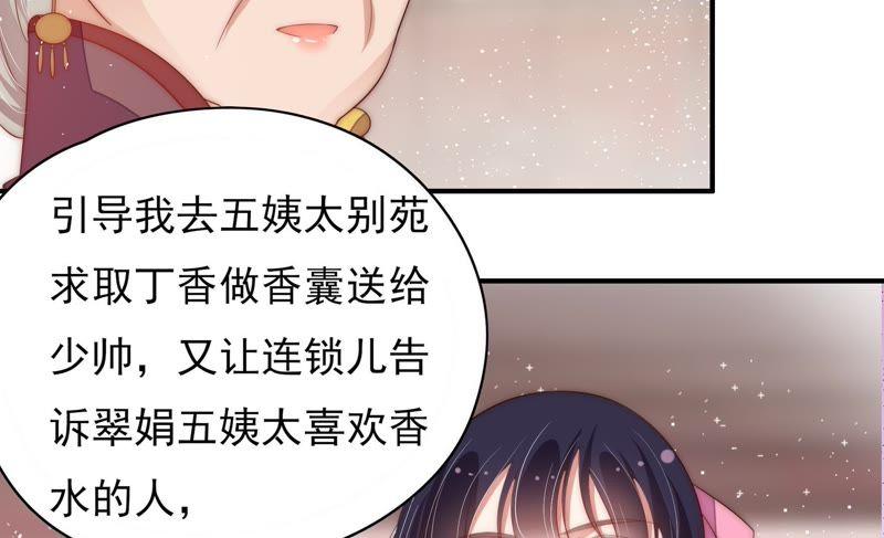少帅每天都在吃醋第57话 一石二鸟的计策