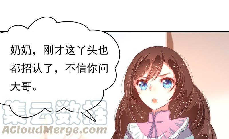 少帅每天都在吃醋第57话 一石二鸟的计策