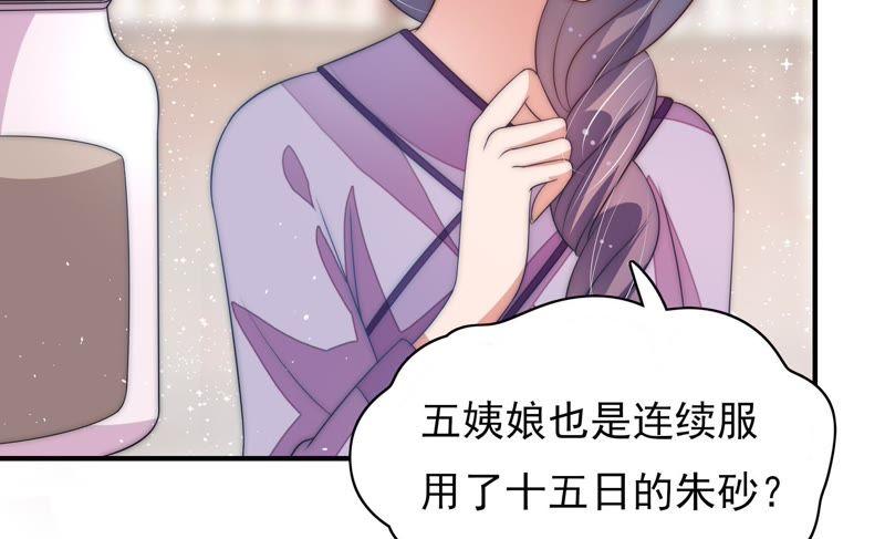 少帅每天都在吃醋第57话 一石二鸟的计策