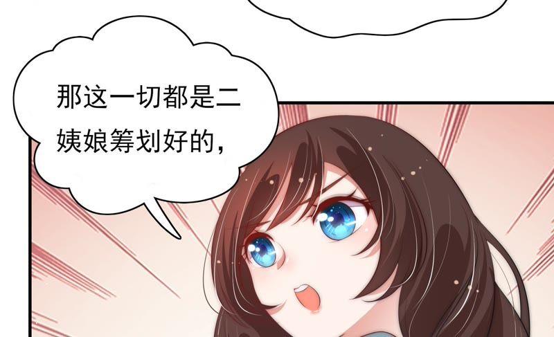 少帅每天都在吃醋第57话 一石二鸟的计策