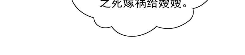 少帅每天都在吃醋第57话 一石二鸟的计策