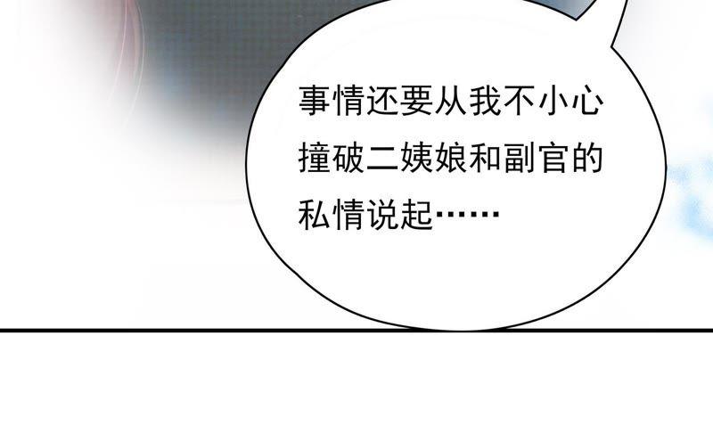 少帅每天都在吃醋第57话 一石二鸟的计策