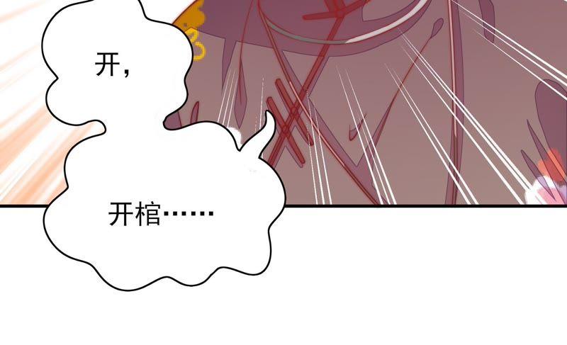 少帅每天都在吃醋第58话 开棺验尸